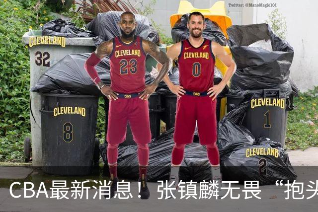 CBA最新消息！张镇麟无畏“抱头哥”称谓，辽宁助教加盟浙江，广厦续约布朗
